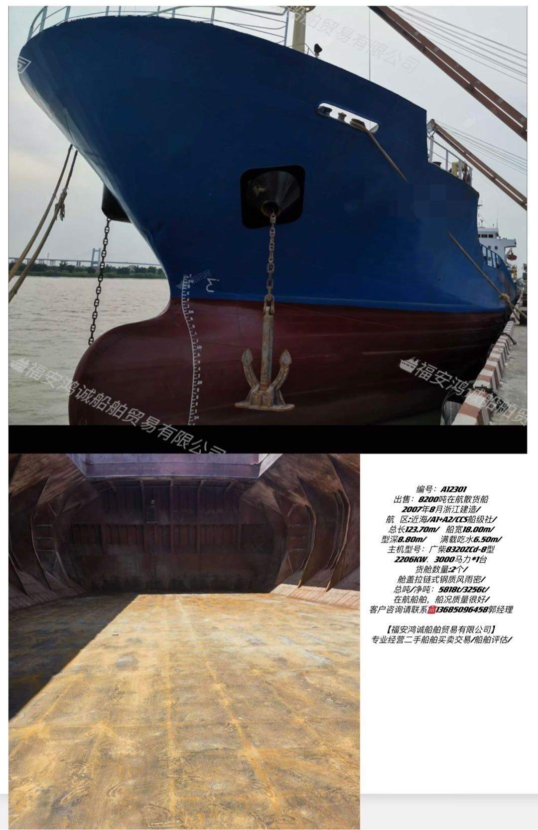 出售：8200吨在航散货船 2007年8月浙江建造 福建 宁德市-2.jpg