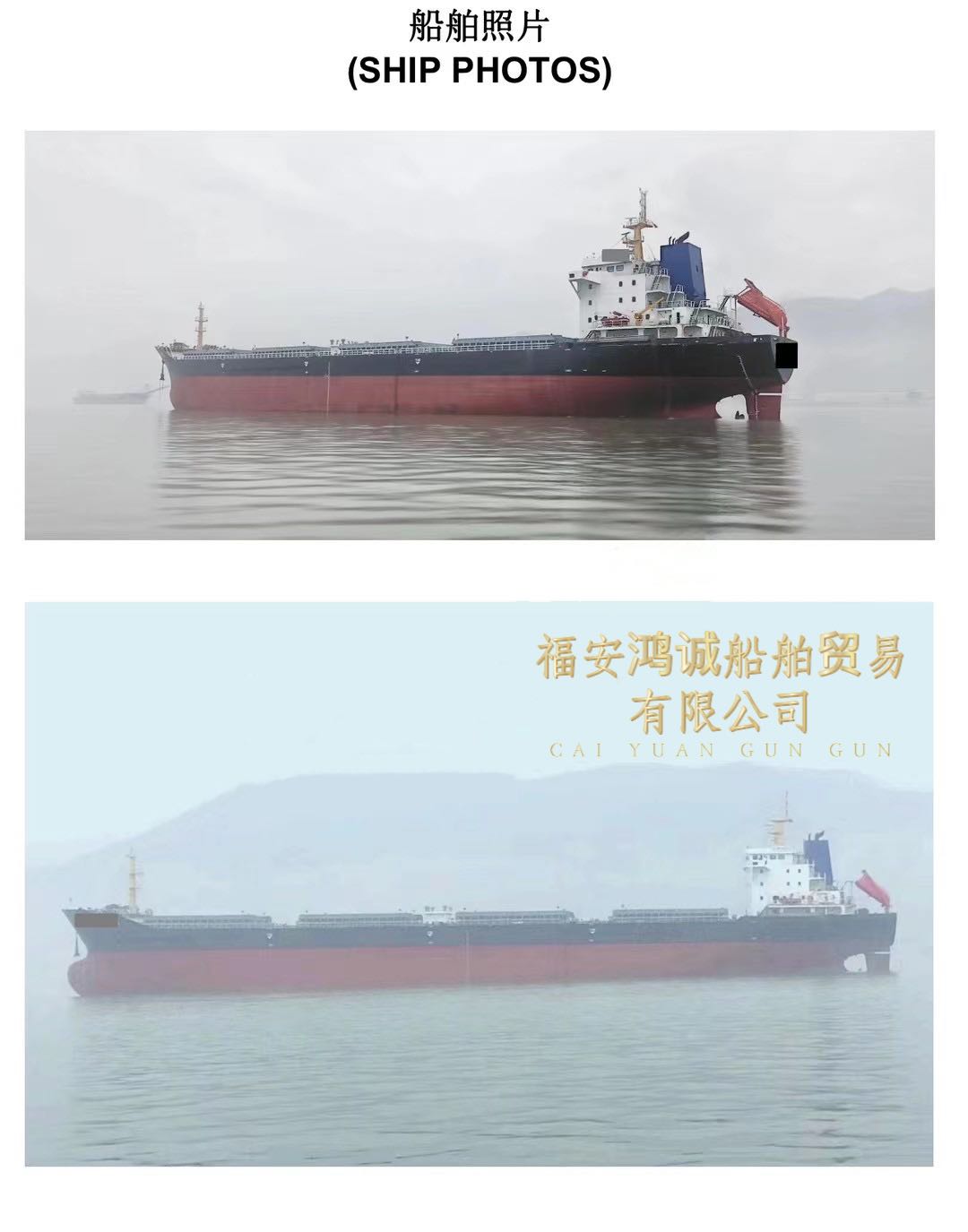 出售外贸2010年27695吨散货船 福建 宁德市-2.jpg