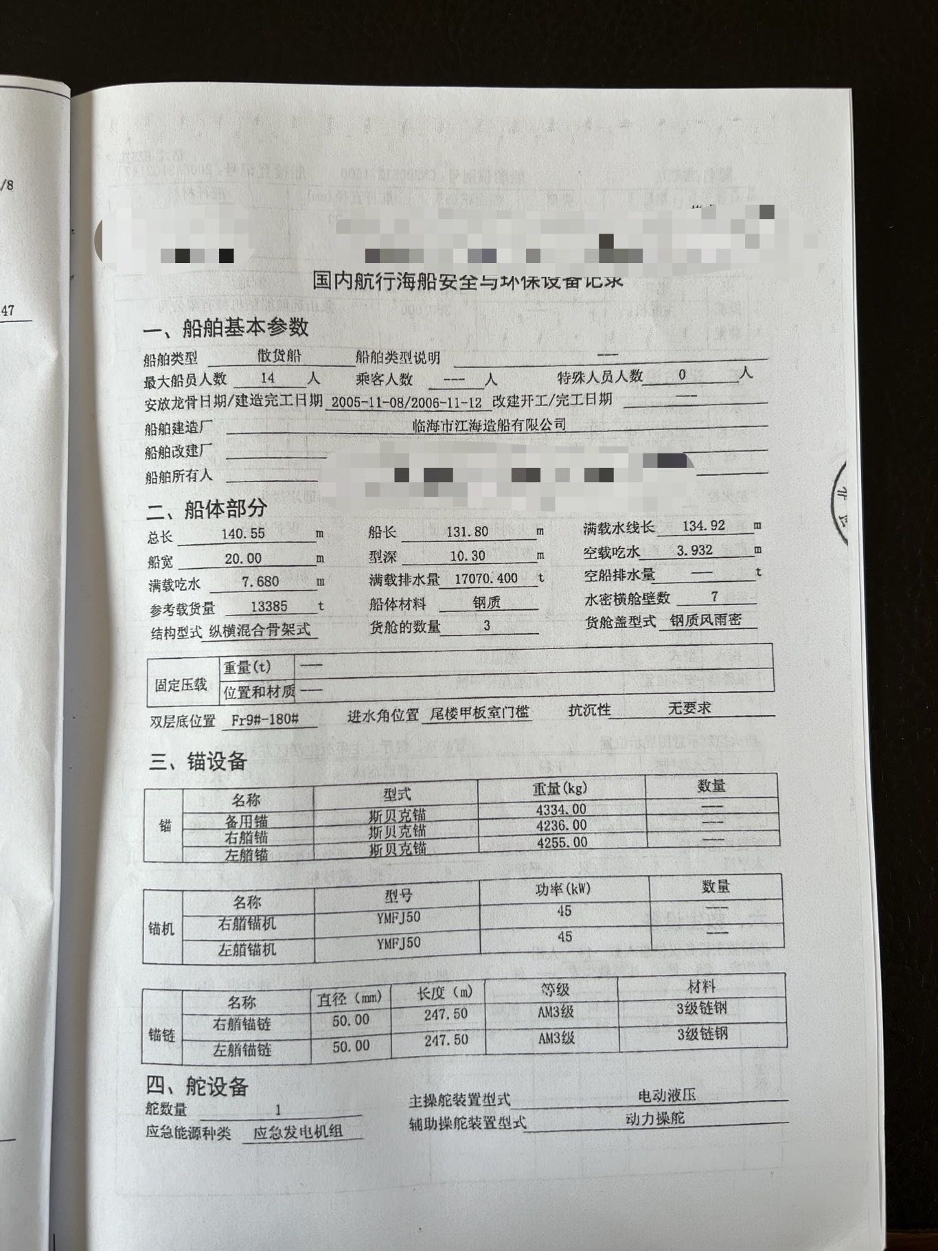 出售13000吨散货船 福建 宁德市-2.jpg