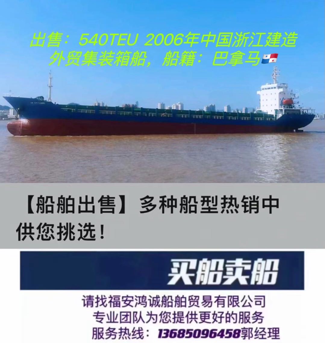 出售：8300吨外贸集装箱船  装载：540TEU 建造年月：2006年   建造地：中国浙江 船-2.jpg