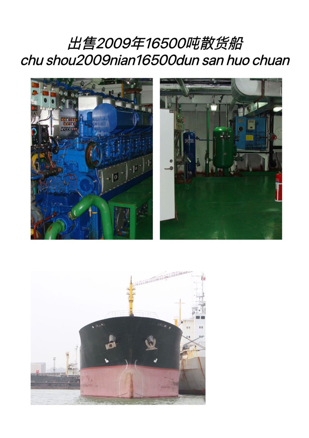 出售：16500吨单壳散货船 2009年山东建造 福建 宁德市-2.jpg