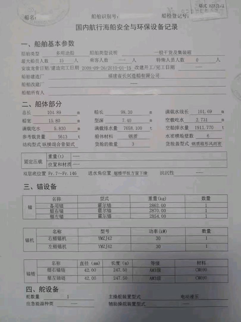 出售5613吨多用途船 福建 福州市-2.jpg