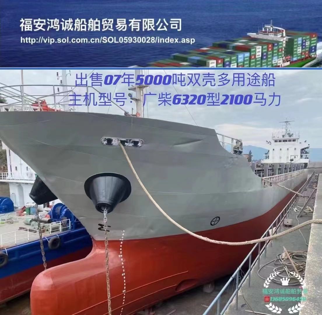 出售：5000吨在航多用途船：2007年常德建造 福建 宁德市-2.jpg