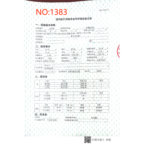 出售编号1383  08年5016吨散货船  福建-2.png