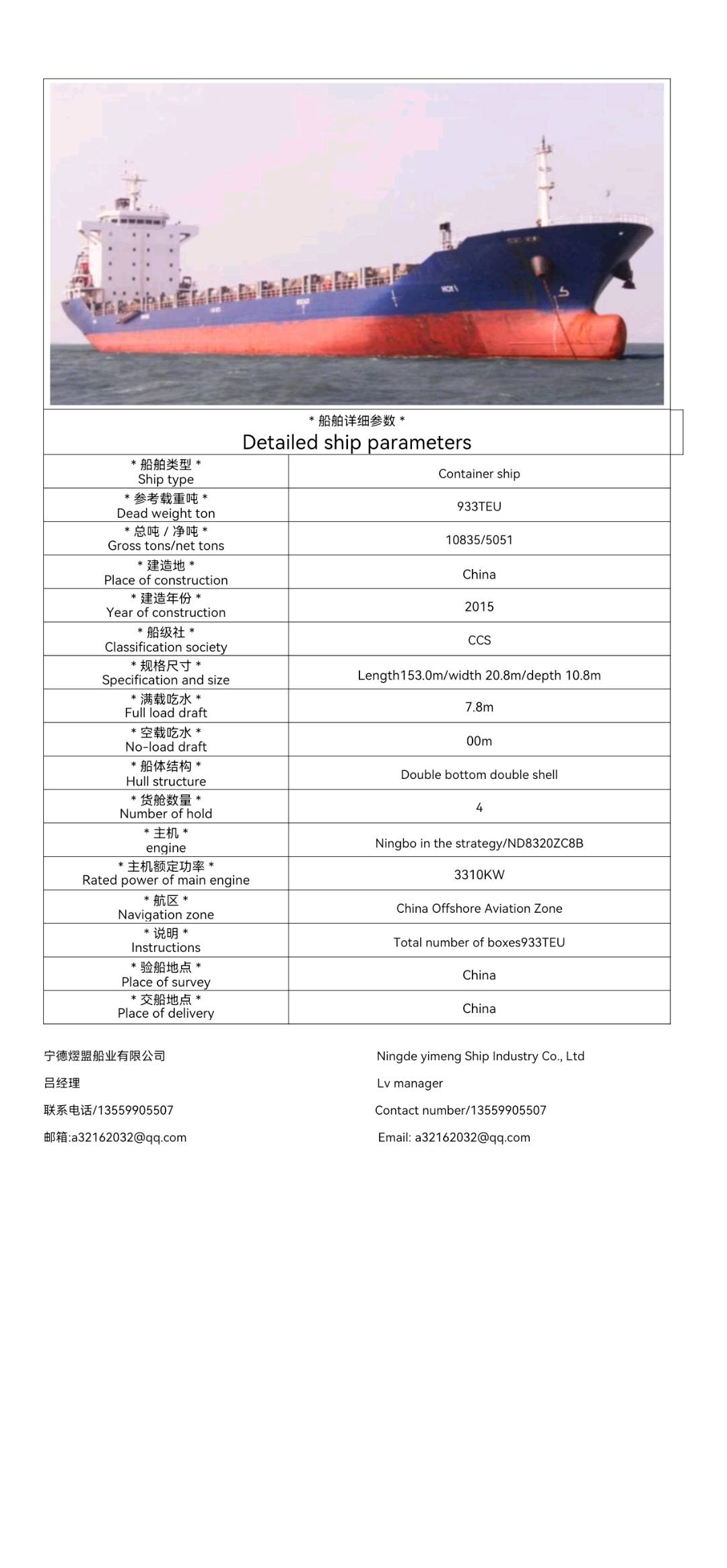 出售933TEU集装箱船 福建 福州市-2.jpg