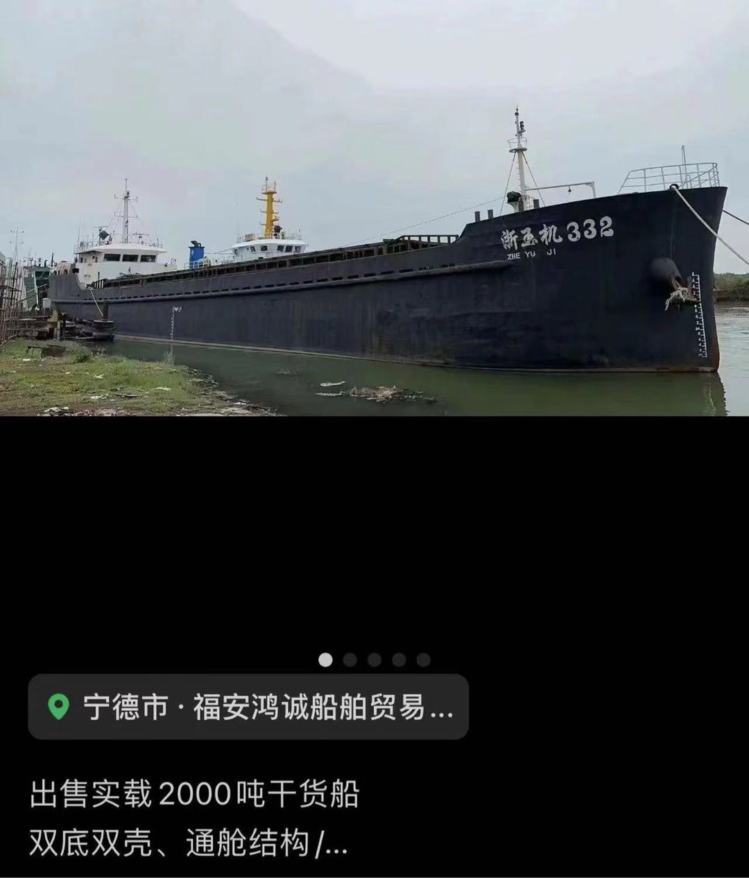 出售实载2000吨干货船 双底双壳、通舱结构/ 2011年6月浙江建造 福建 宁德市-2.jpg
