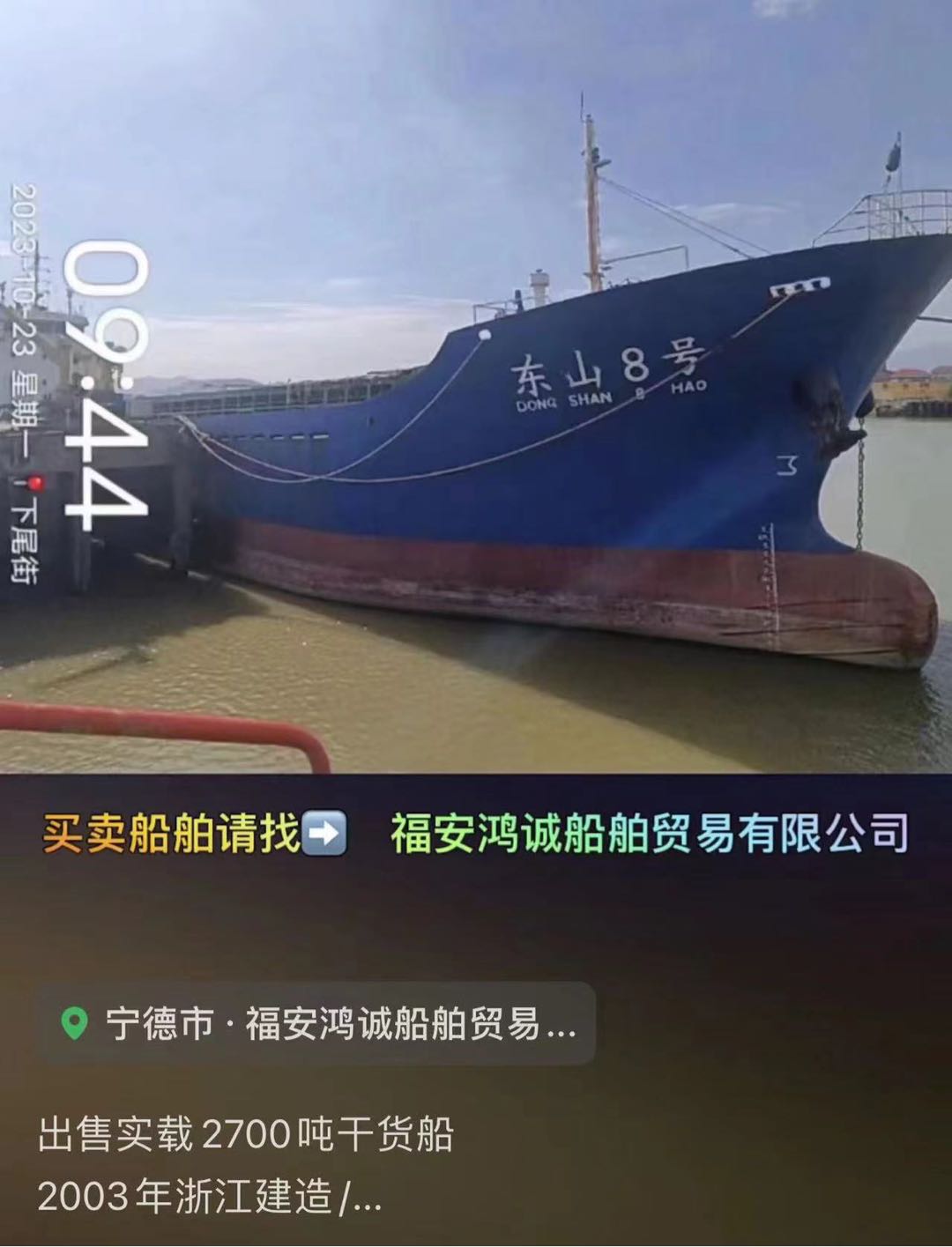 出售实载2700吨干货船 2003年浙江建造/ 近海/CCS船级社/ 福建 宁德市-2.jpg