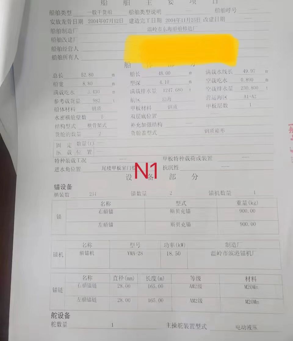 出售编号909 04年982吨一般干货船  福建-2.jpg