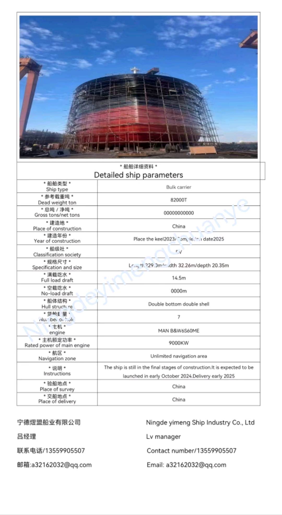 Sale of 82,000 DWT Bulk Carriers Early 2025 福建 福州市-2.jpg