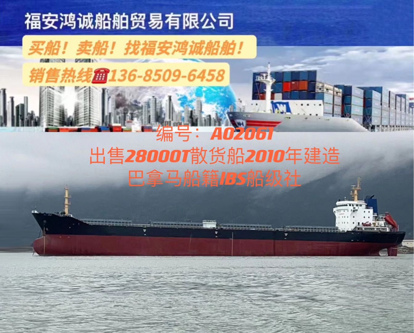出售2010年28000T方便旗散货船 福建 宁德市-2.jpg