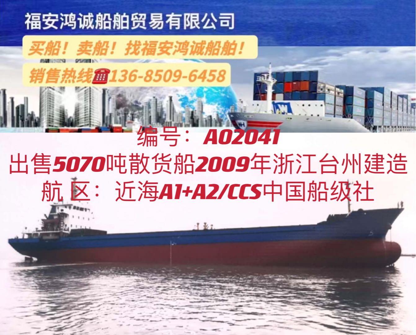 出售09年5070吨散货船 福建 宁德市-2.jpg