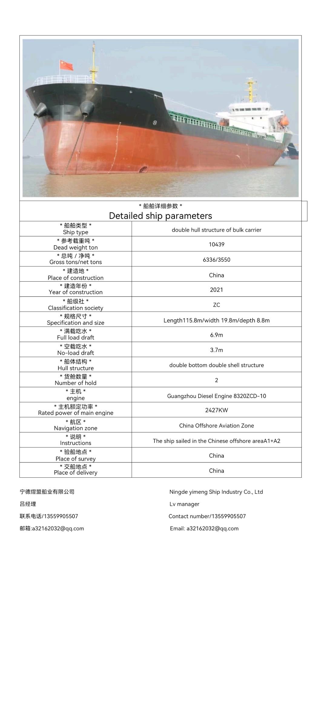 出售10439吨散货船 福建 福州市-2.jpg