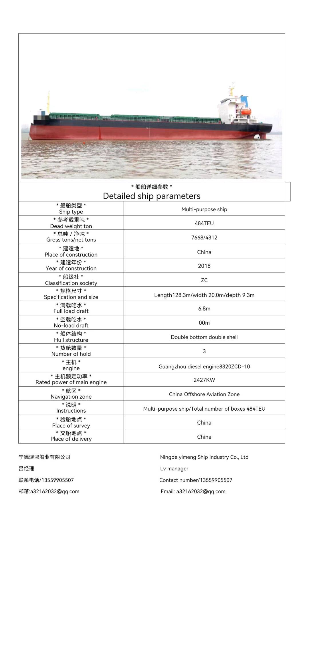 出售484TEU集装箱船 福建 福州市-2.jpg