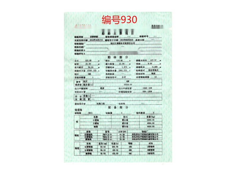 出售编号930 15年10310吨自卸砂船  福建-2.png