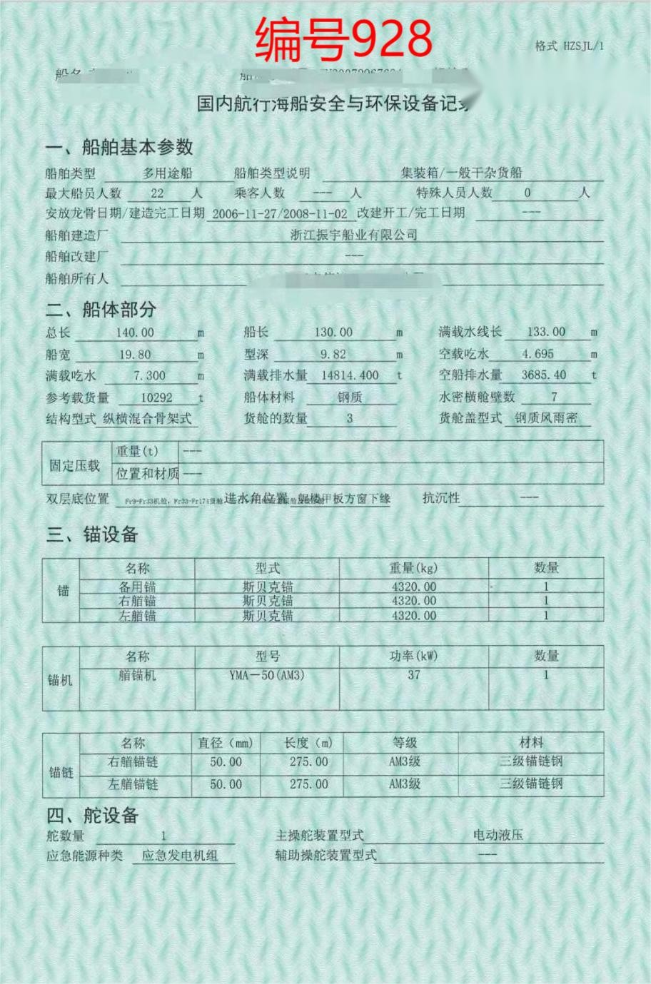 出售编号928 08年10292吨多用途船  福建-2.jpg
