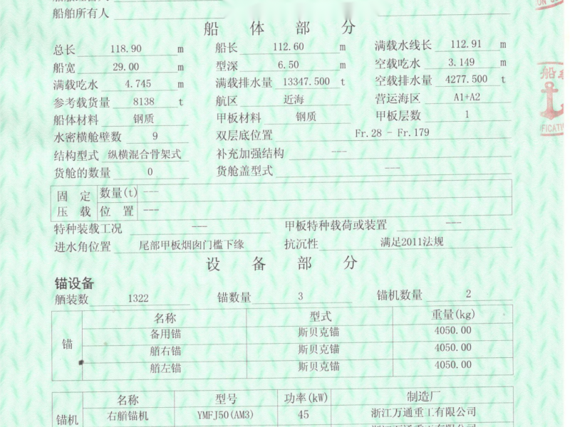 出售编号914 11年8138吨载驳船  福建-2.png
