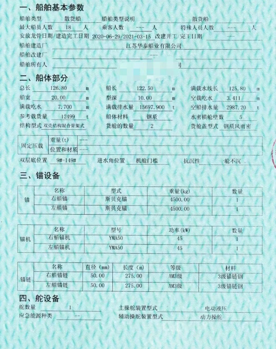 单机12500吨 安徽 芜湖市-2.jpg