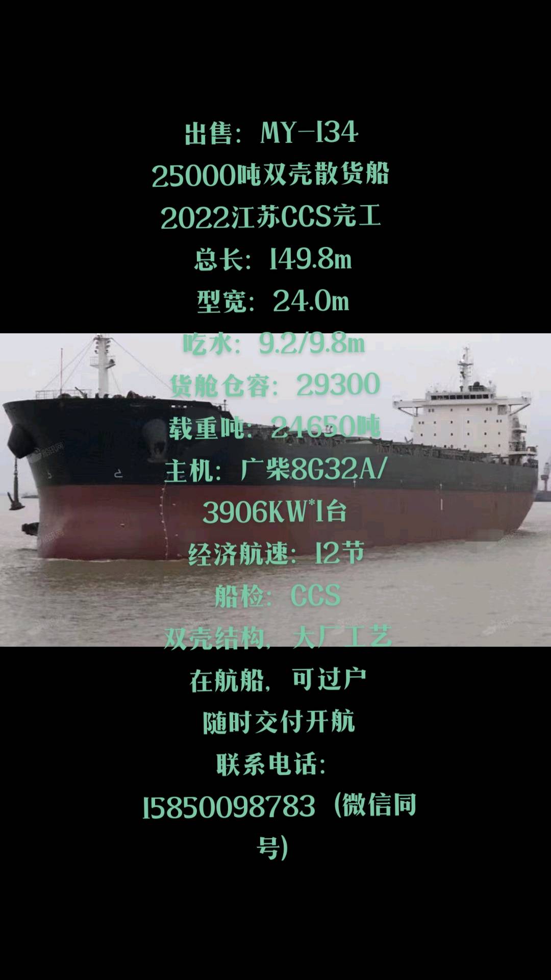 出售：MY-134 25000吨双壳散货船 2022江苏CCS完工 江苏 扬州市-2.jpeg