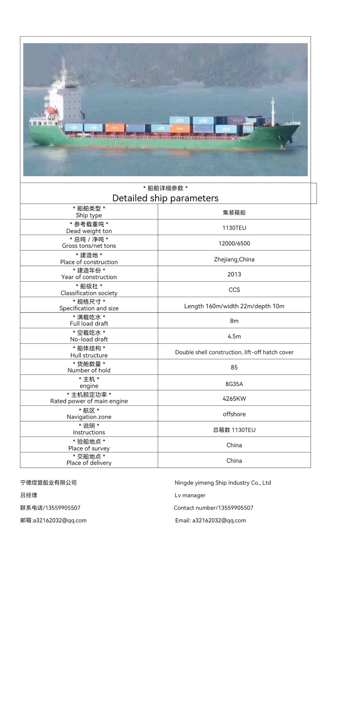 出售1130TEU集装箱船 福建 福州市-2.jpg