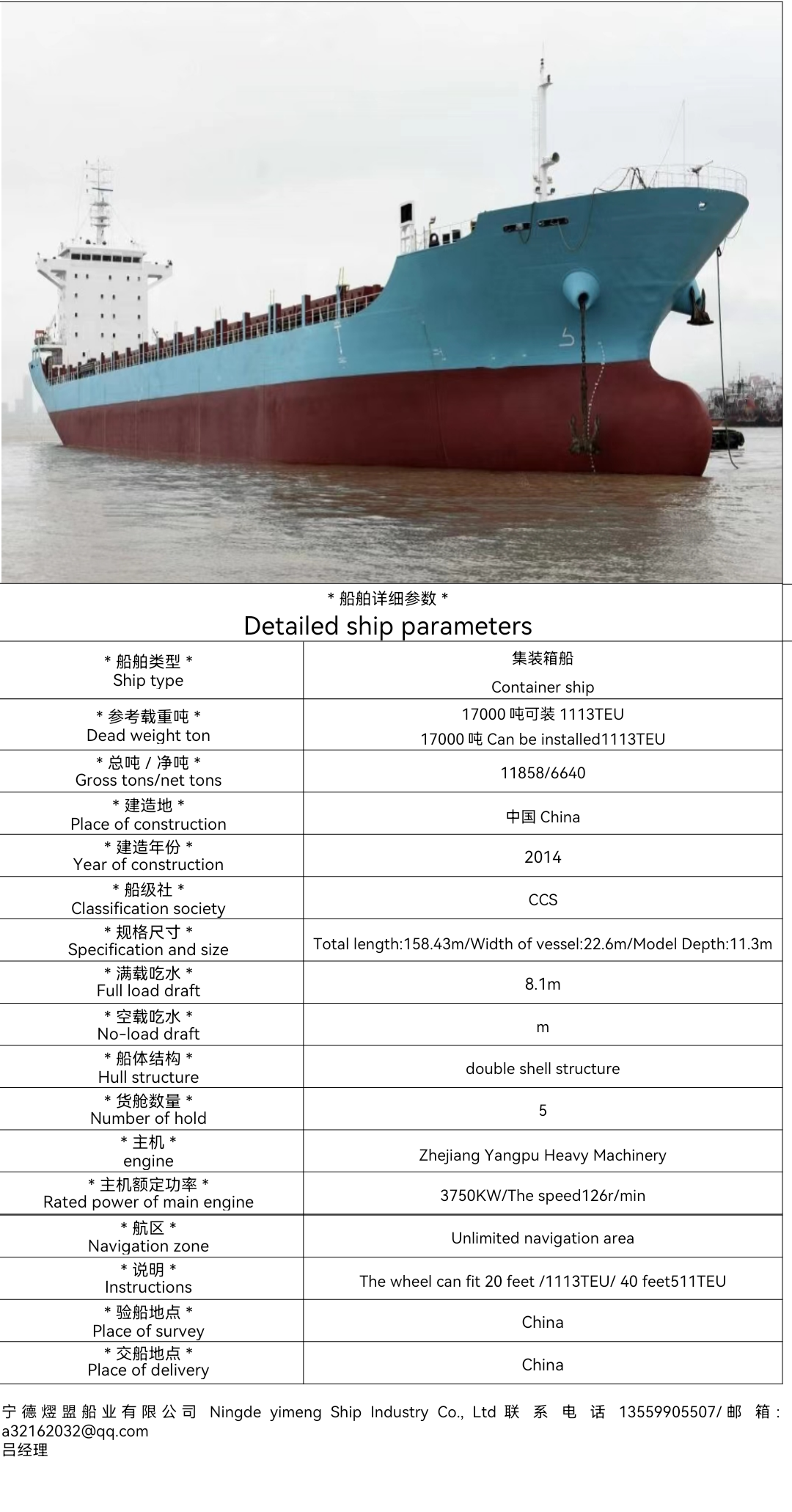 Sale 1113TEUContainer ship 福建 福州市-2.png