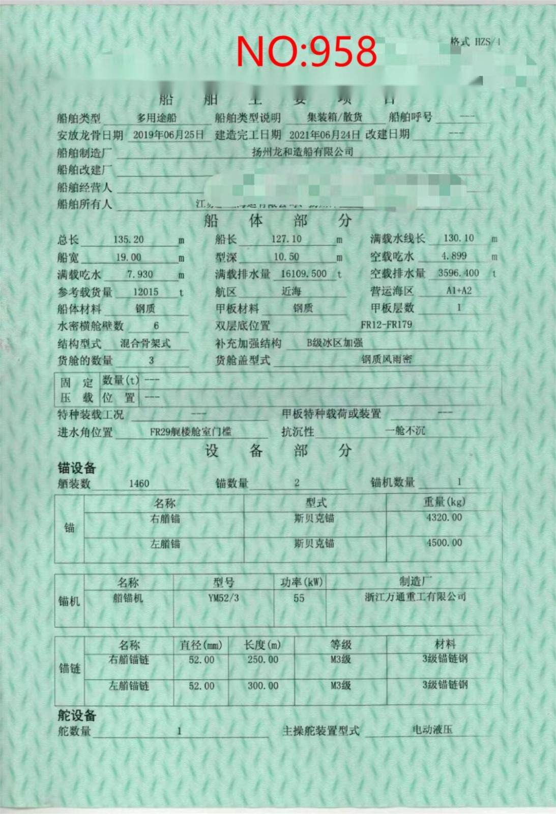 出售编号958 21年12015吨多用途船  福建-2.jpg