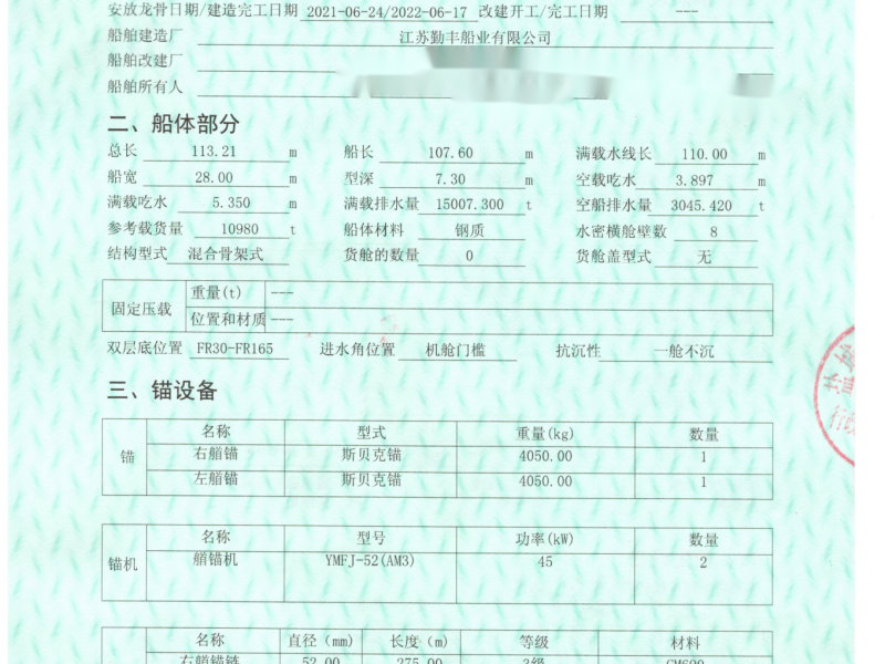 出售编号953 22年10980吨甲板货船  福建-2.png