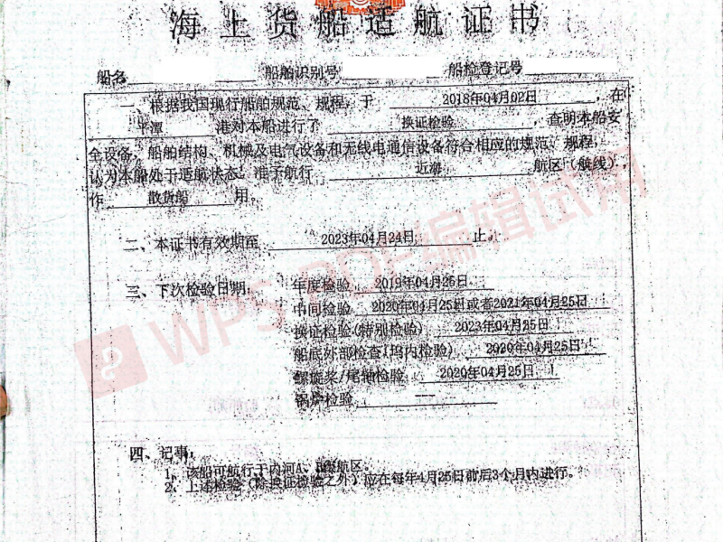 出售编号1005 08年5012吨散货船  福建-2.png