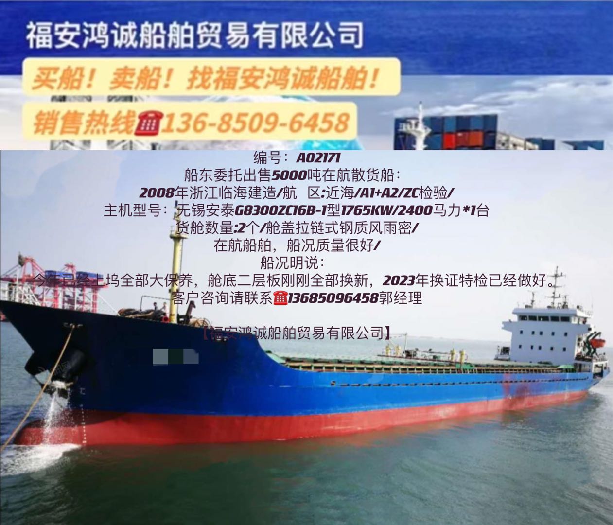 出售08年5000吨散货船 福建 宁德市-2.jpg
