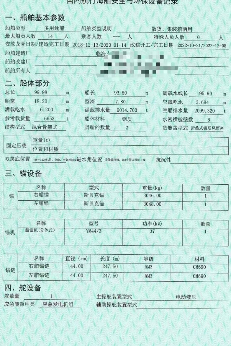2020年6650吨沿海集散两用船 山东 青岛市-2.jpg