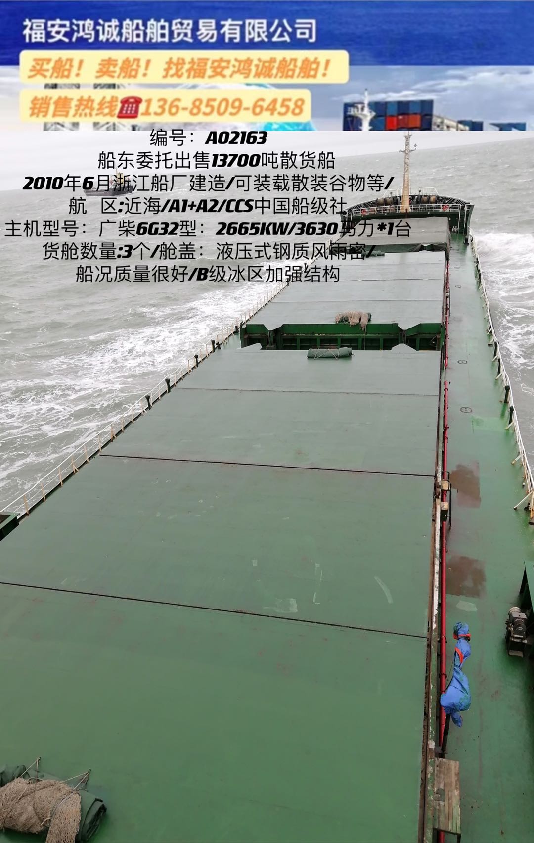 出售2010年造13700吨散货船 福建 宁德市-2.jpg