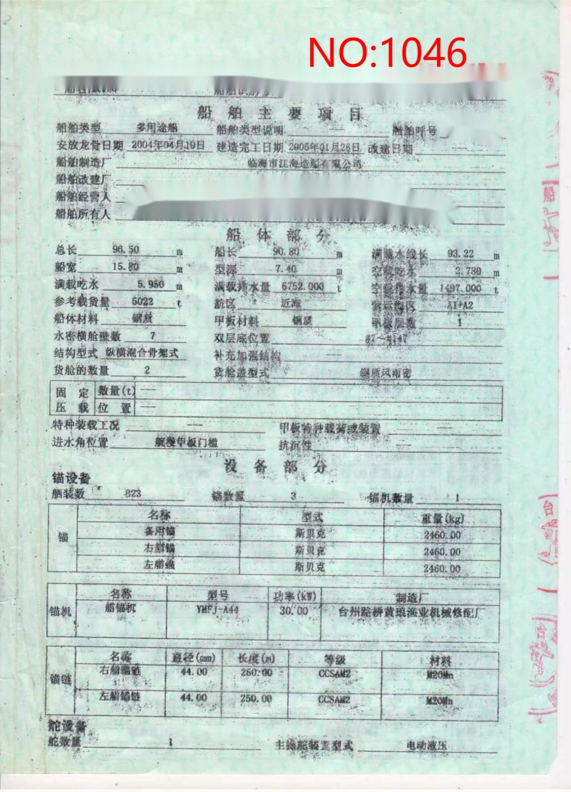 出售编号1046 05年5022吨多用途船  福建-2.jpg