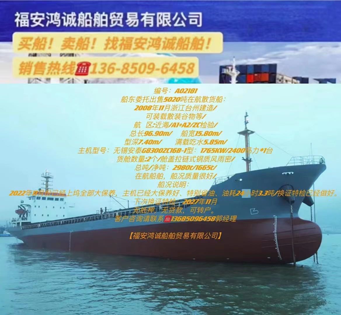 出售08年5020吨散货船 福建 宁德市-2.jpg