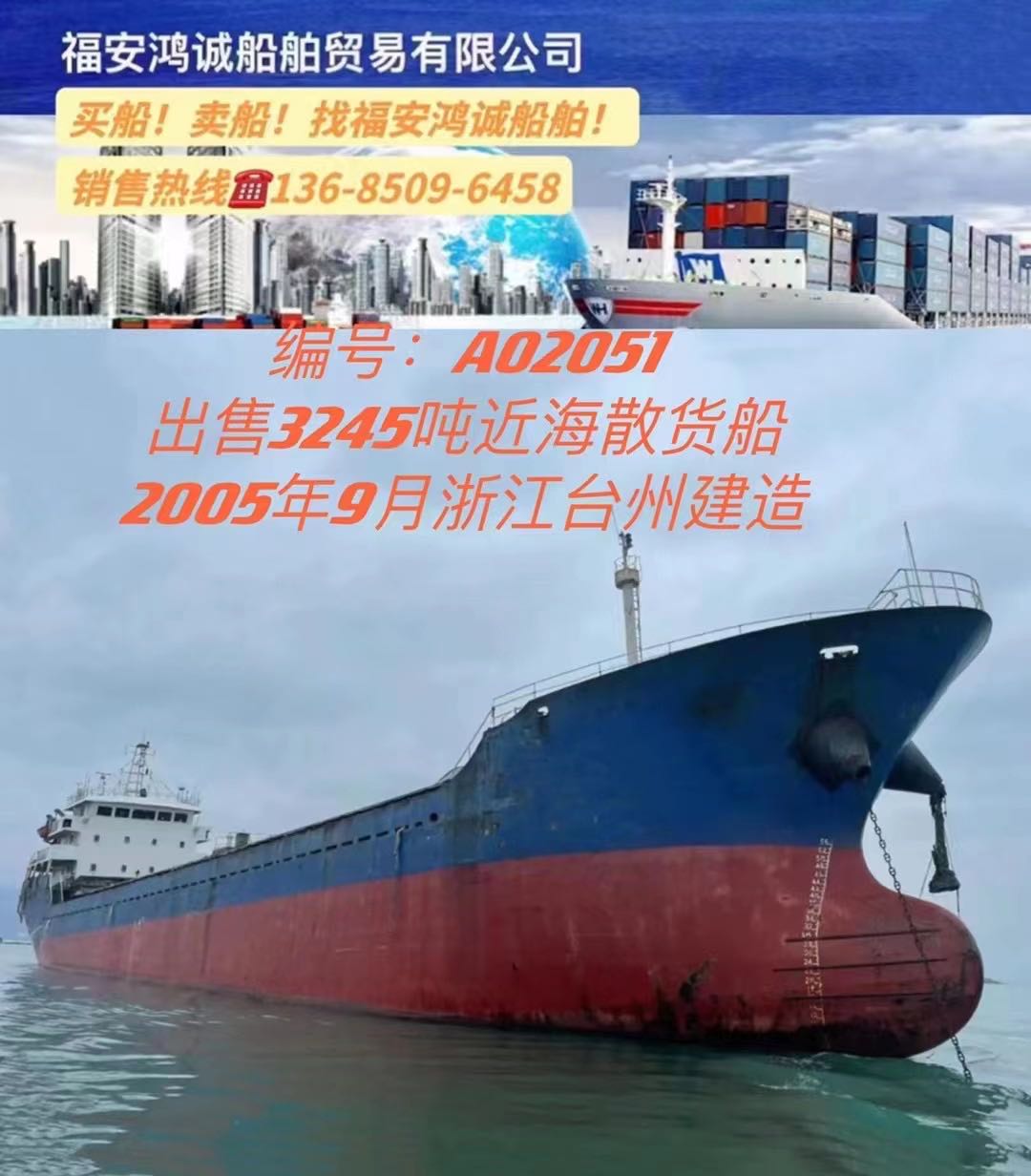 低价出售3245吨散货船 福建 宁德市-2.jpg
