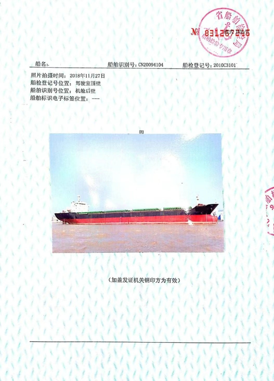 售：2008年近海25000吨散货船 山东 潍坊市-2.jpg