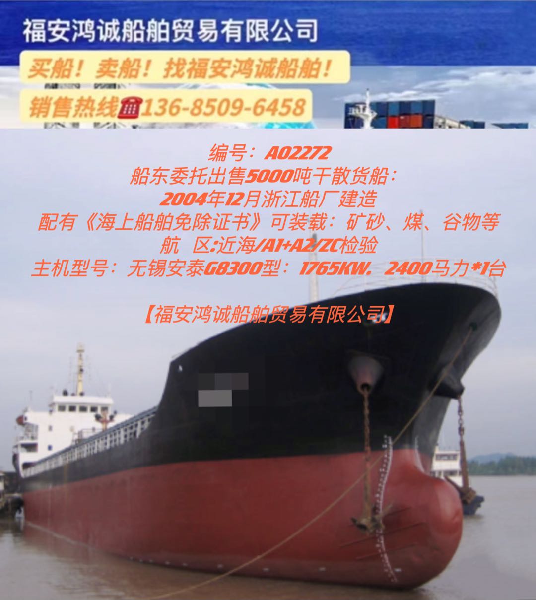 出售04年5000吨干散货船 福建 宁德市-2.jpg