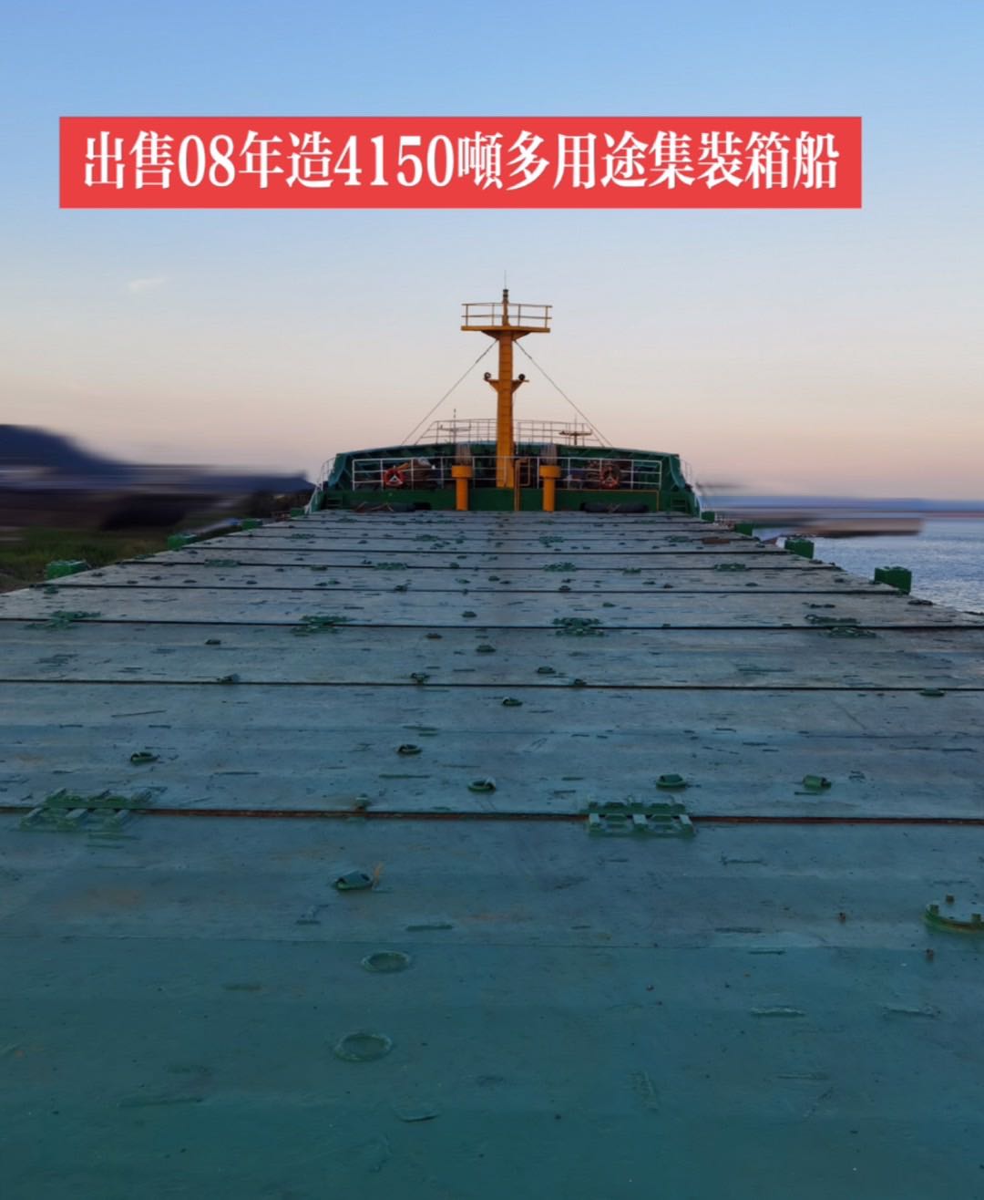 出售08年4150吨多用途集装箱船 福建 宁德市-2.jpg