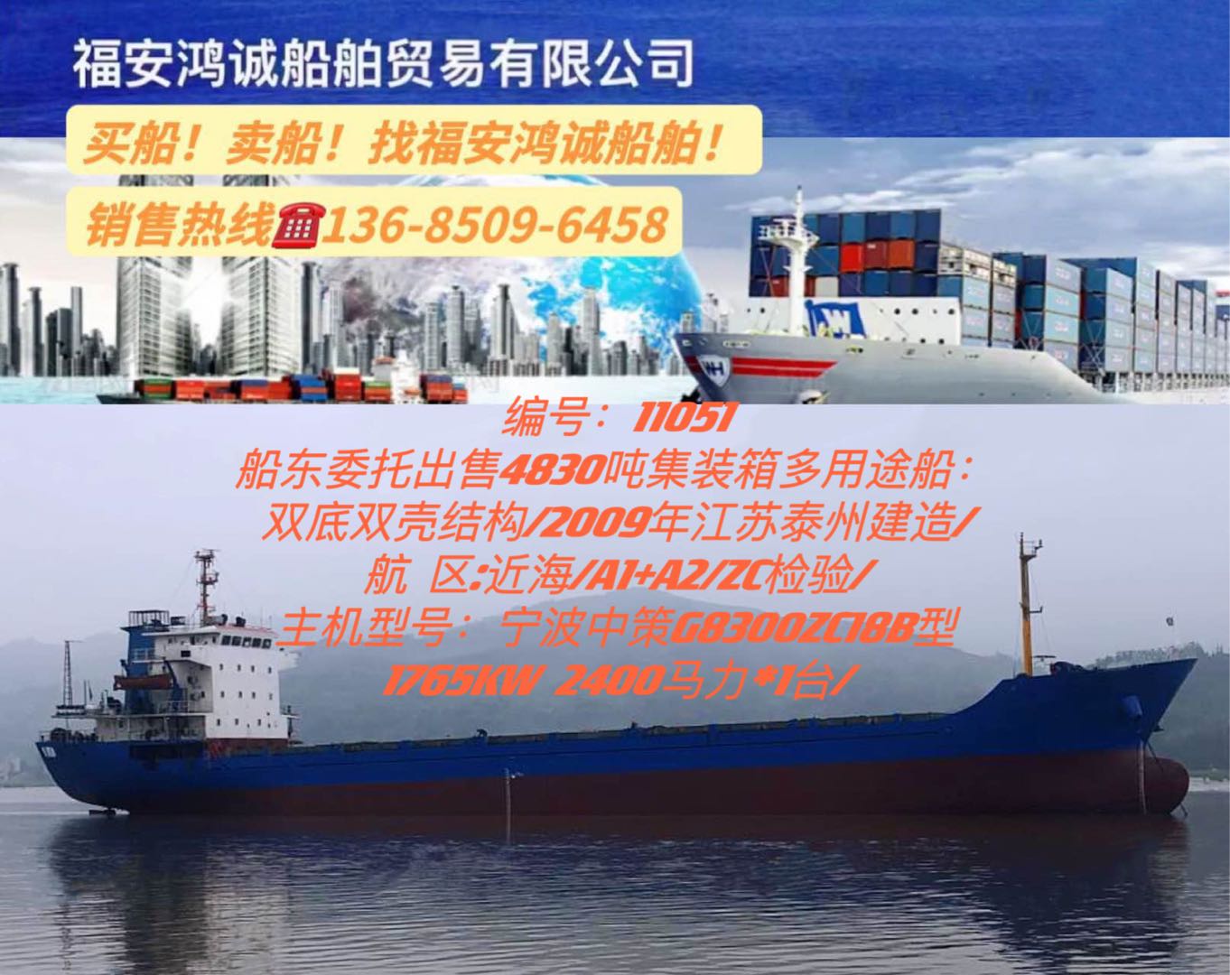 出售09年4830吨集装箱多用途船 福建 宁德市-2.jpg