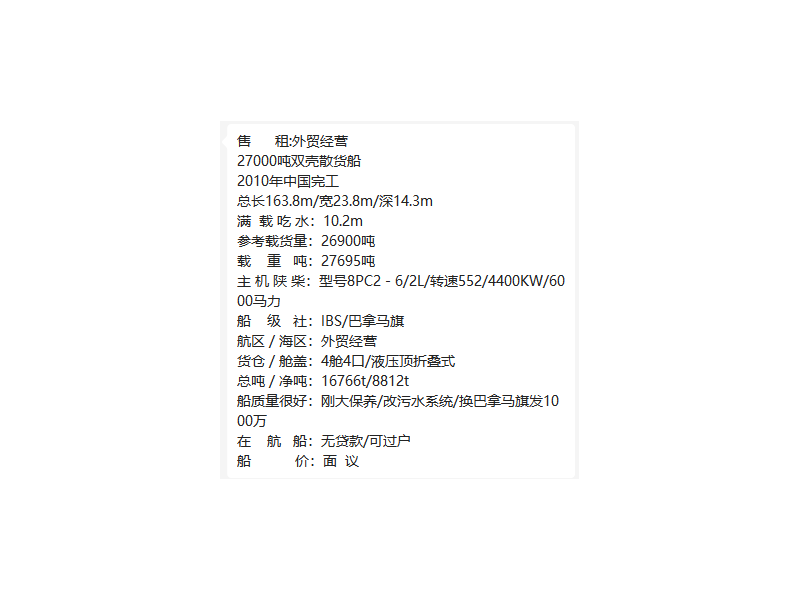 出售编号1051 10年26900吨散货船  福建-2.png