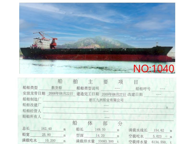 出售编号1040 09年26150吨散货船  福建-2.png