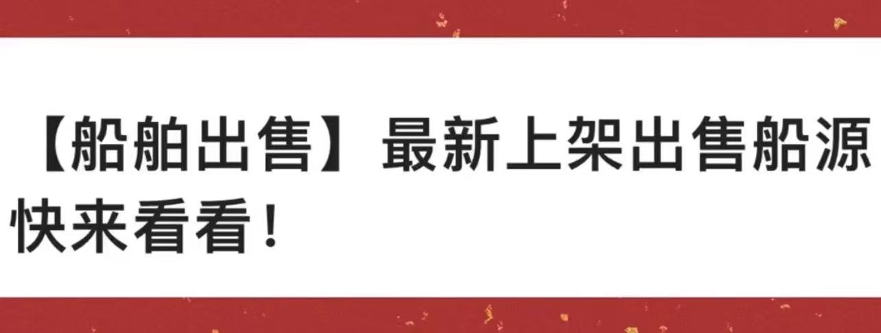 出售《三艘》5000吨在航外贸散货船 福建 宁德市-2.jpg