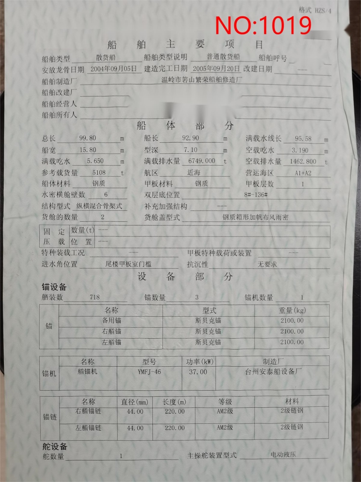 出售编号1019 05年5108吨散货船  福建-2.jpg