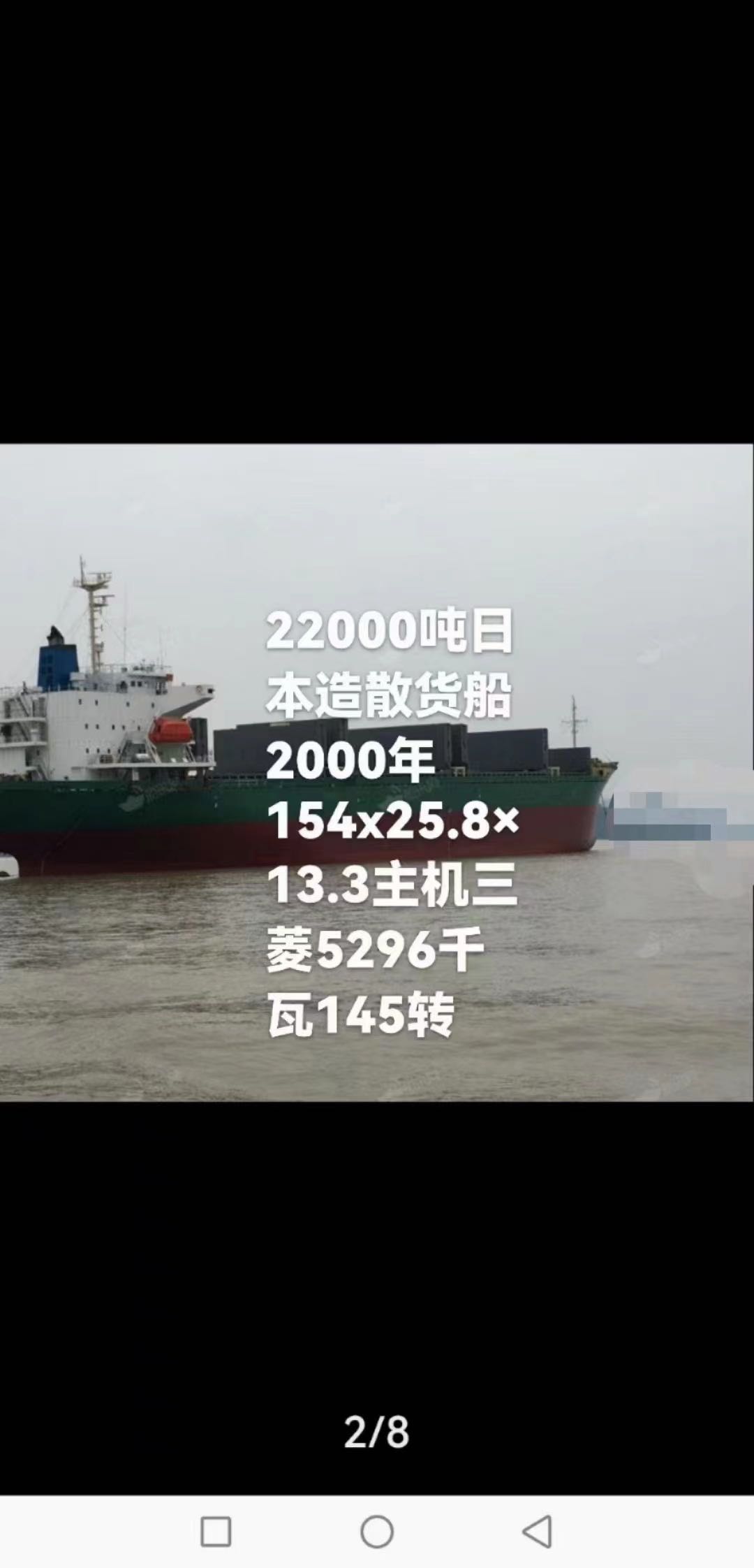 出售2万吨散货船，日本建造  香港-2.jpg