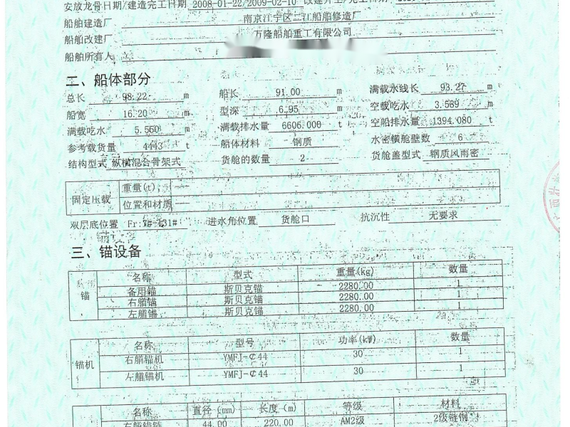 出售编号999 09年4443吨散货船  福建-2.png