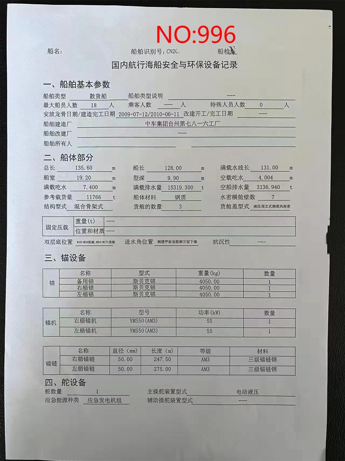 出售编号996 10年11766吨散货船  福建-2.jpg