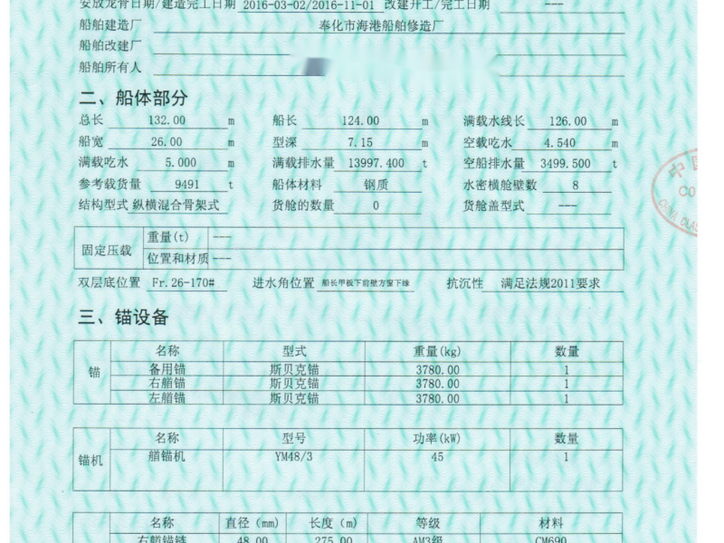 出售编号951 16年9491吨甲板货船  福建-2.png