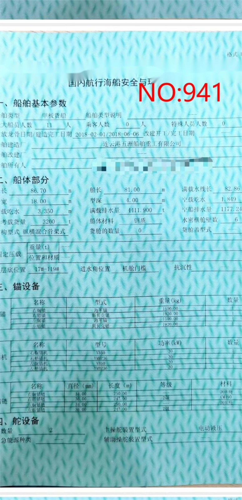 出售编号941 18年3200吨甲板货船  福建-2.jpg