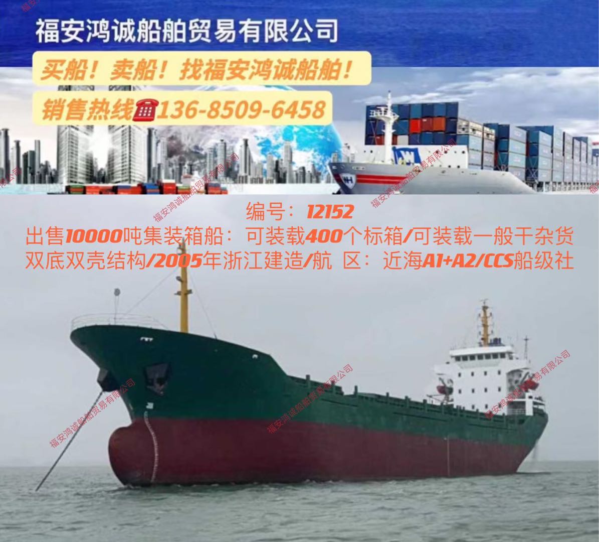 出售2005年10000吨集装箱多用途船 福建 宁德市-2.jpg