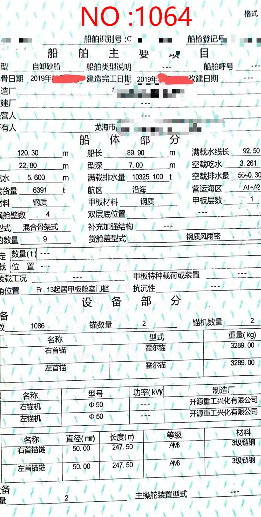 出售编号1064 19年6391吨自卸砂船  福建-2.jpg