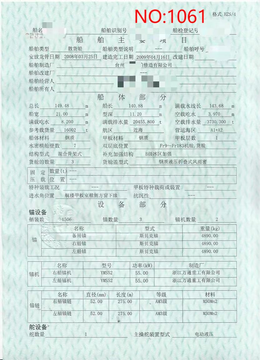 出售编号1061 09年16002吨散货船  福建-2.jpg