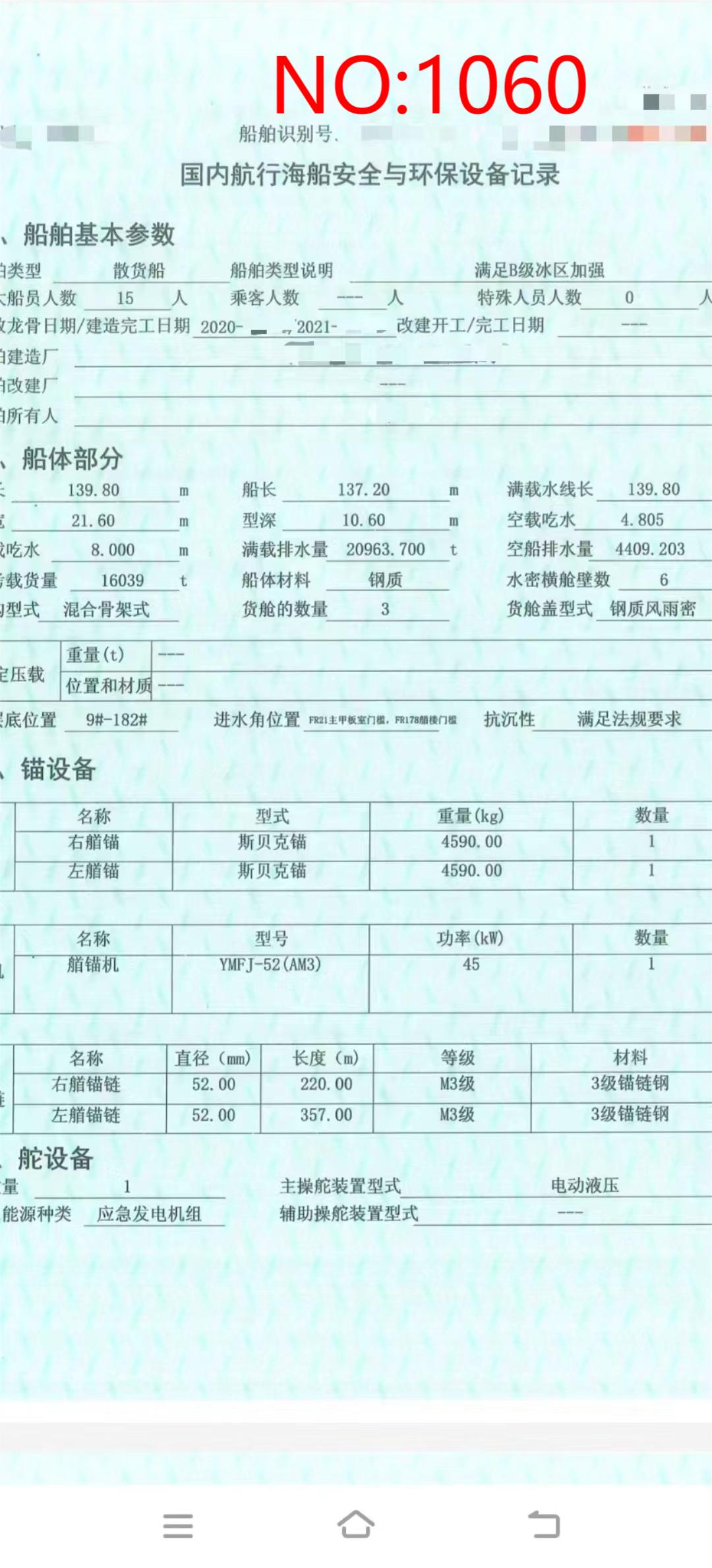 出售编号1060 21年16039吨散货船  福建-2.jpg